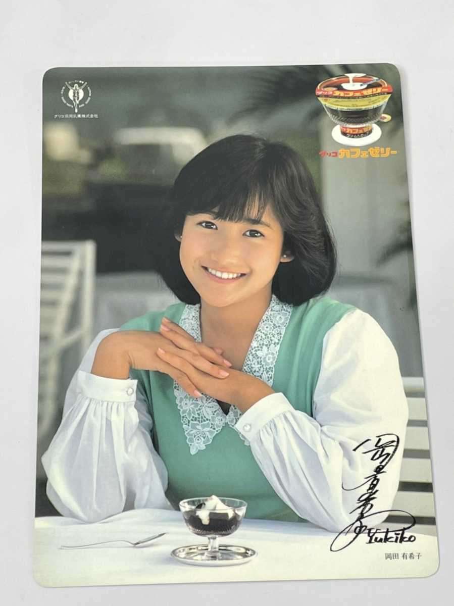 岡田有希子、今の10代に大人気のワケを元ディレクターに聞く「本当に選ばれし人。芦田愛菜ちゃんタイプかな」