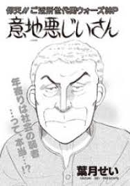 いじめっ子は大人になってから変わりますか?