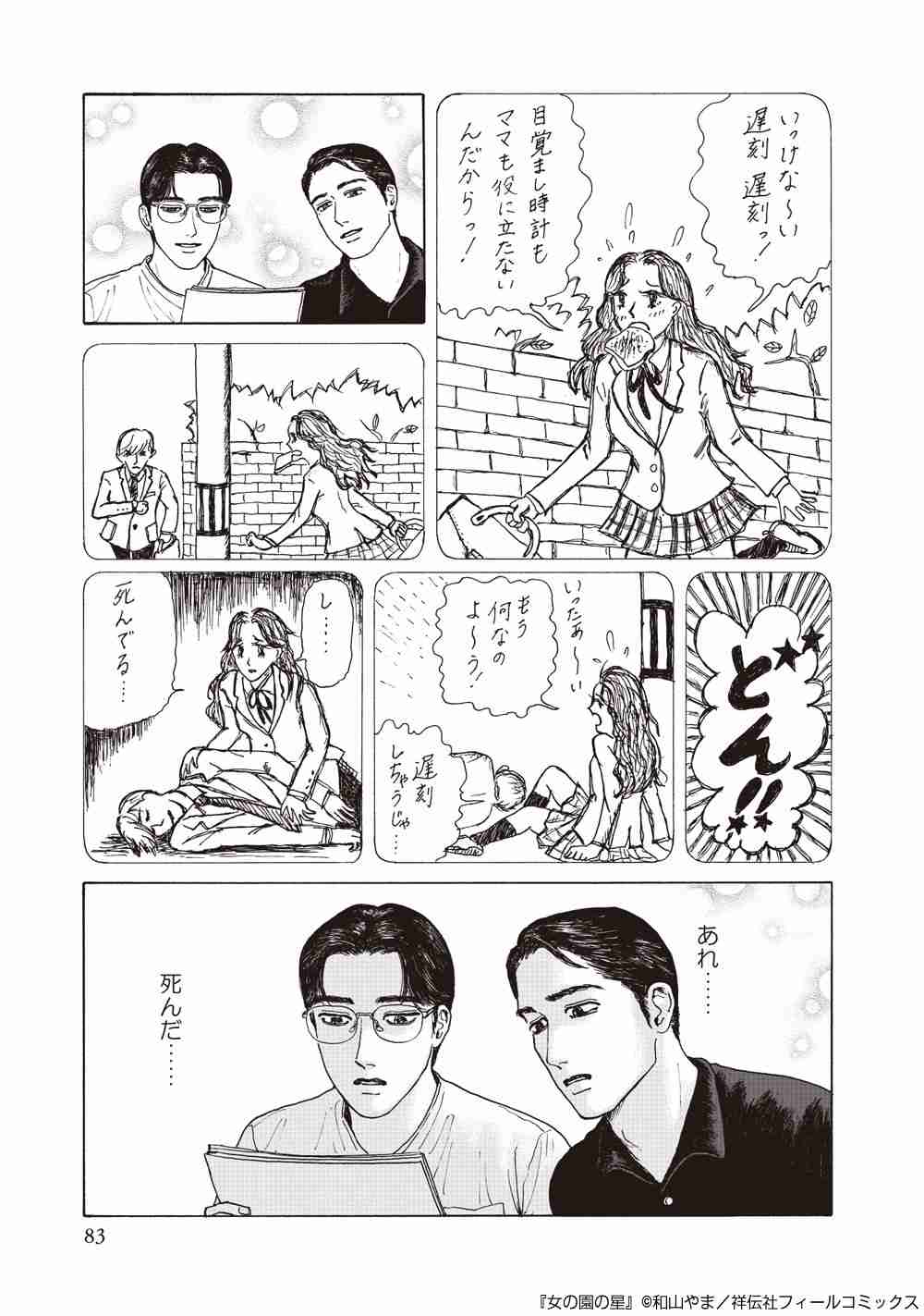 なぜ食パンをくわえて走るとイケメンにぶつかるのか考えるトピ