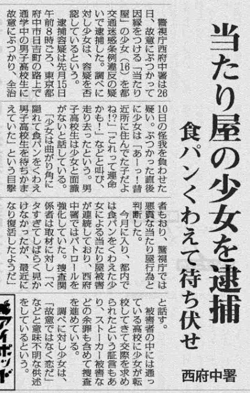 なぜ食パンをくわえて走るとイケメンにぶつかるのか考えるトピ