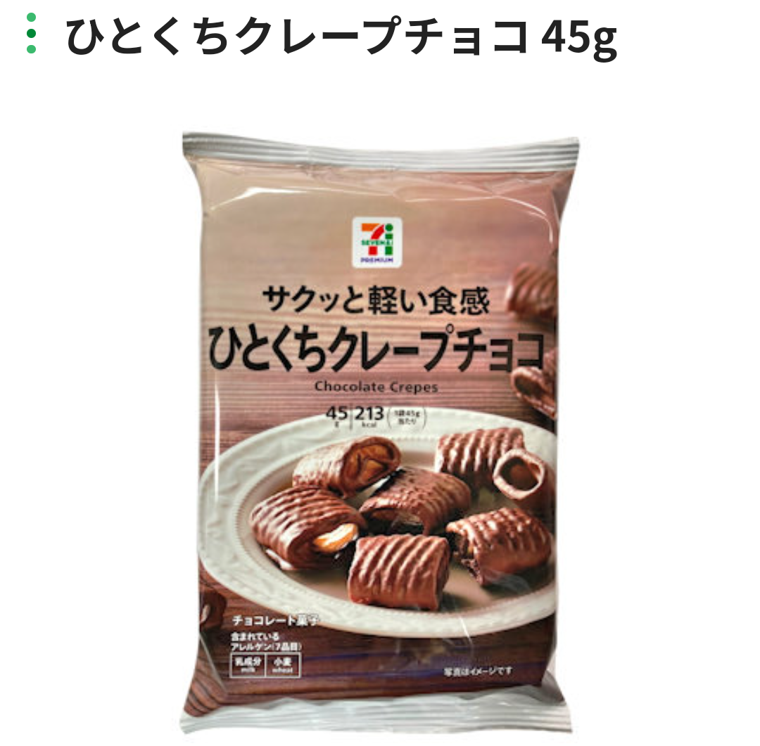 セブンイレブンでおすすめの商品