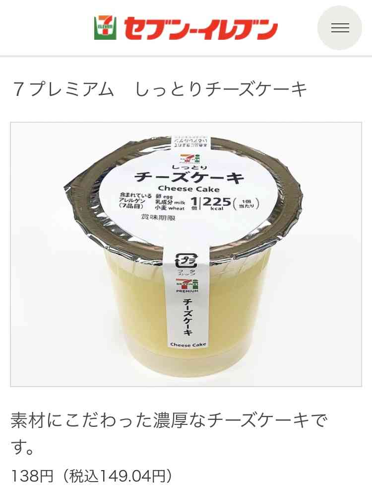 セブンイレブンでおすすめの商品