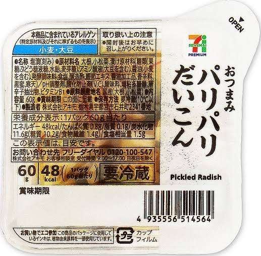 セブンイレブンでおすすめの商品