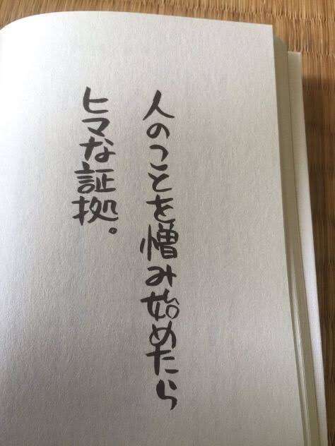 他人の幸せが憎い