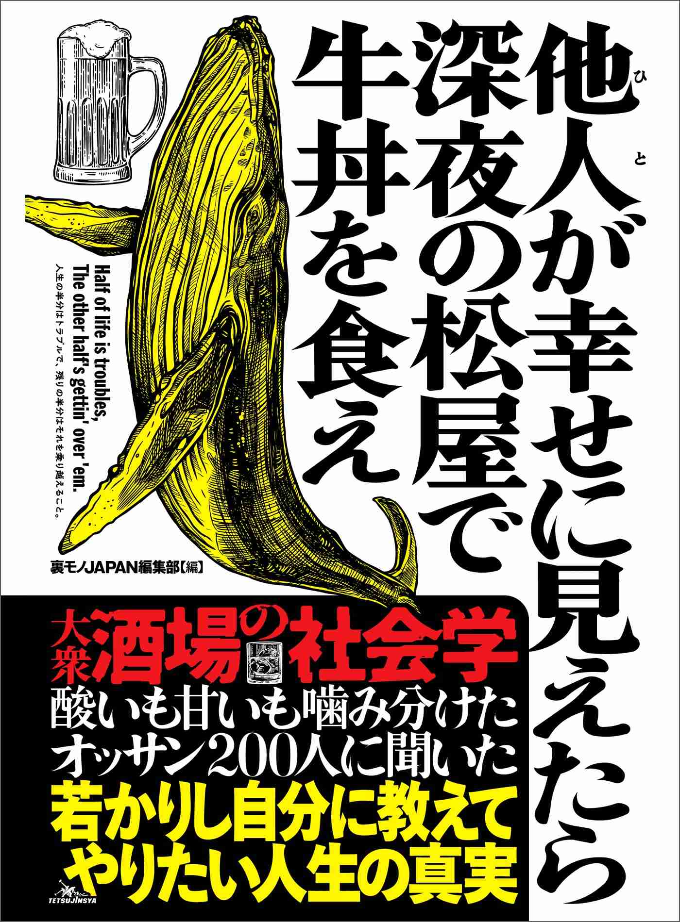 他人の幸せが憎い