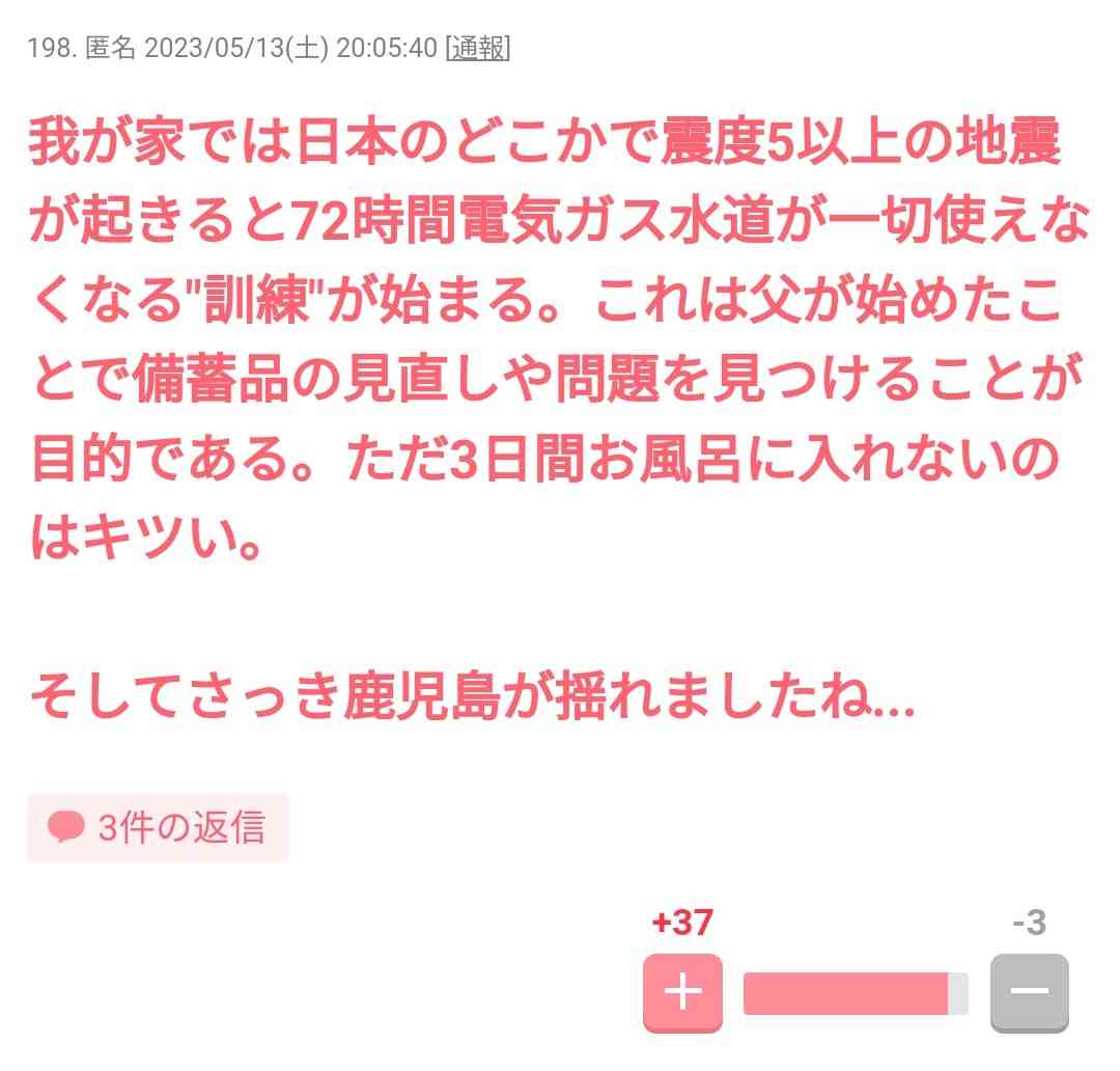 地震　茨城、千葉で震度5弱