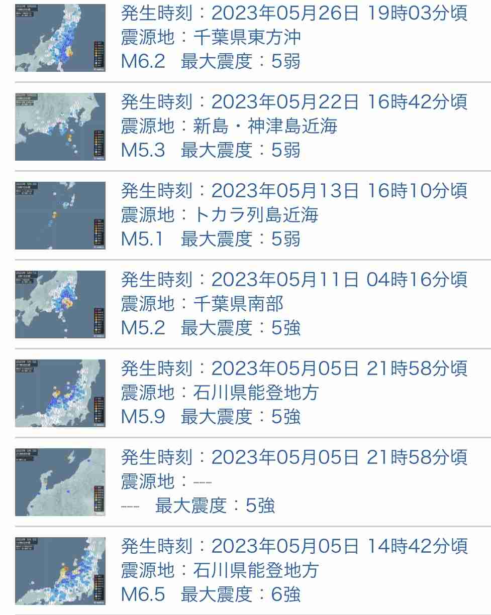地震　茨城、千葉で震度5弱