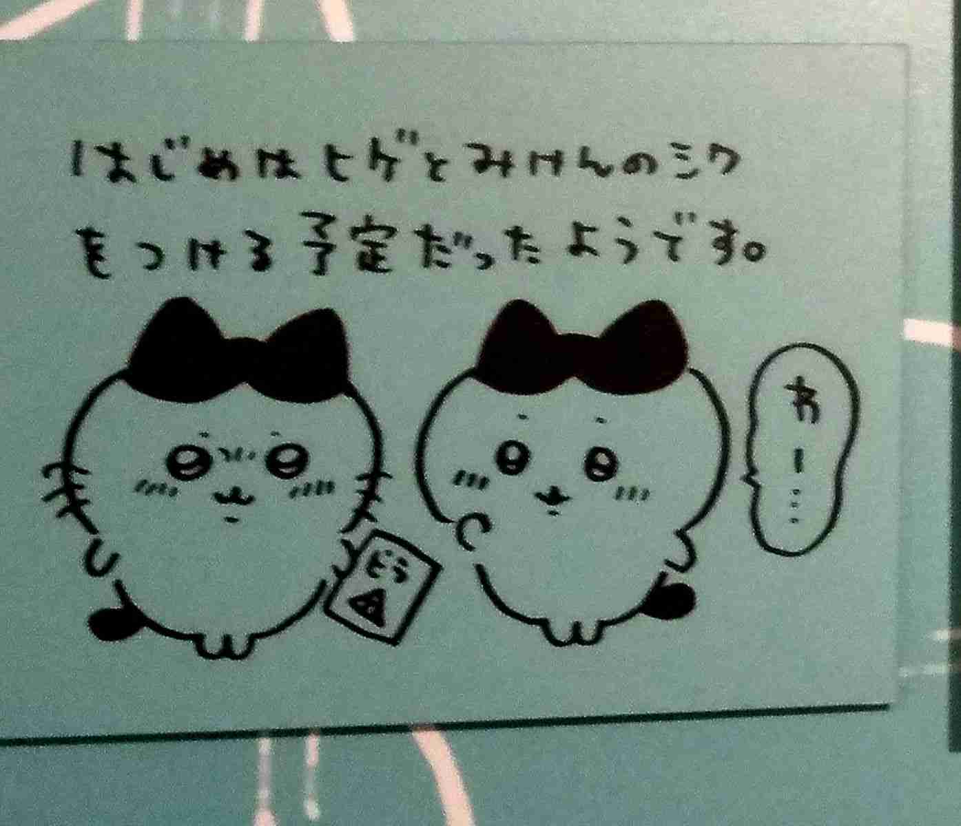 ちいかわについて知ってることを挙げるトピ