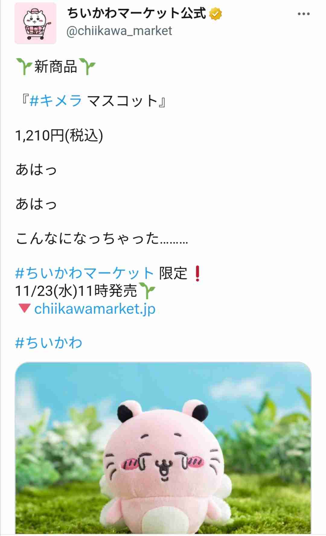 ちいかわについて知ってることを挙げるトピ
