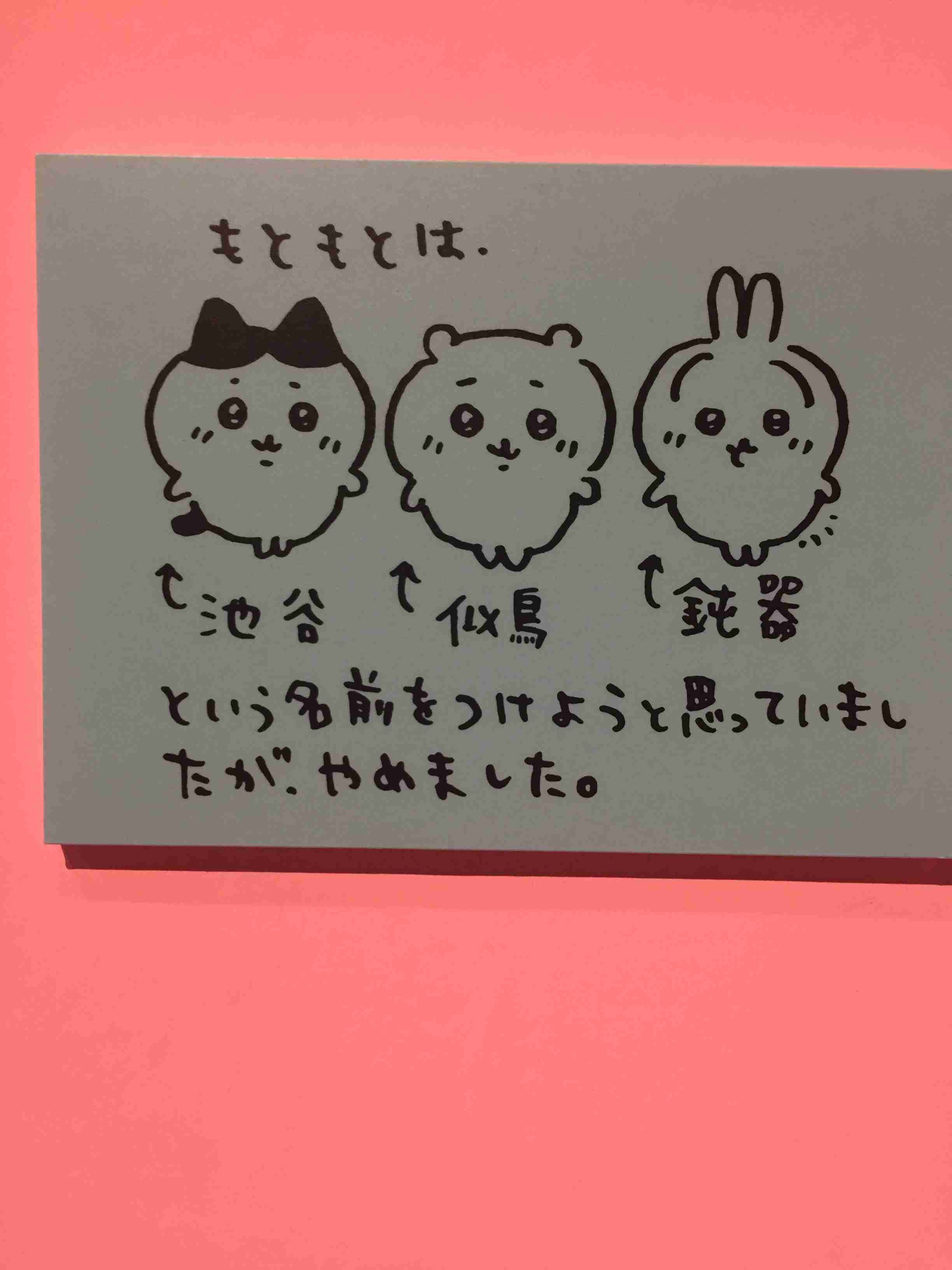 ちいかわについて知ってることを挙げるトピ