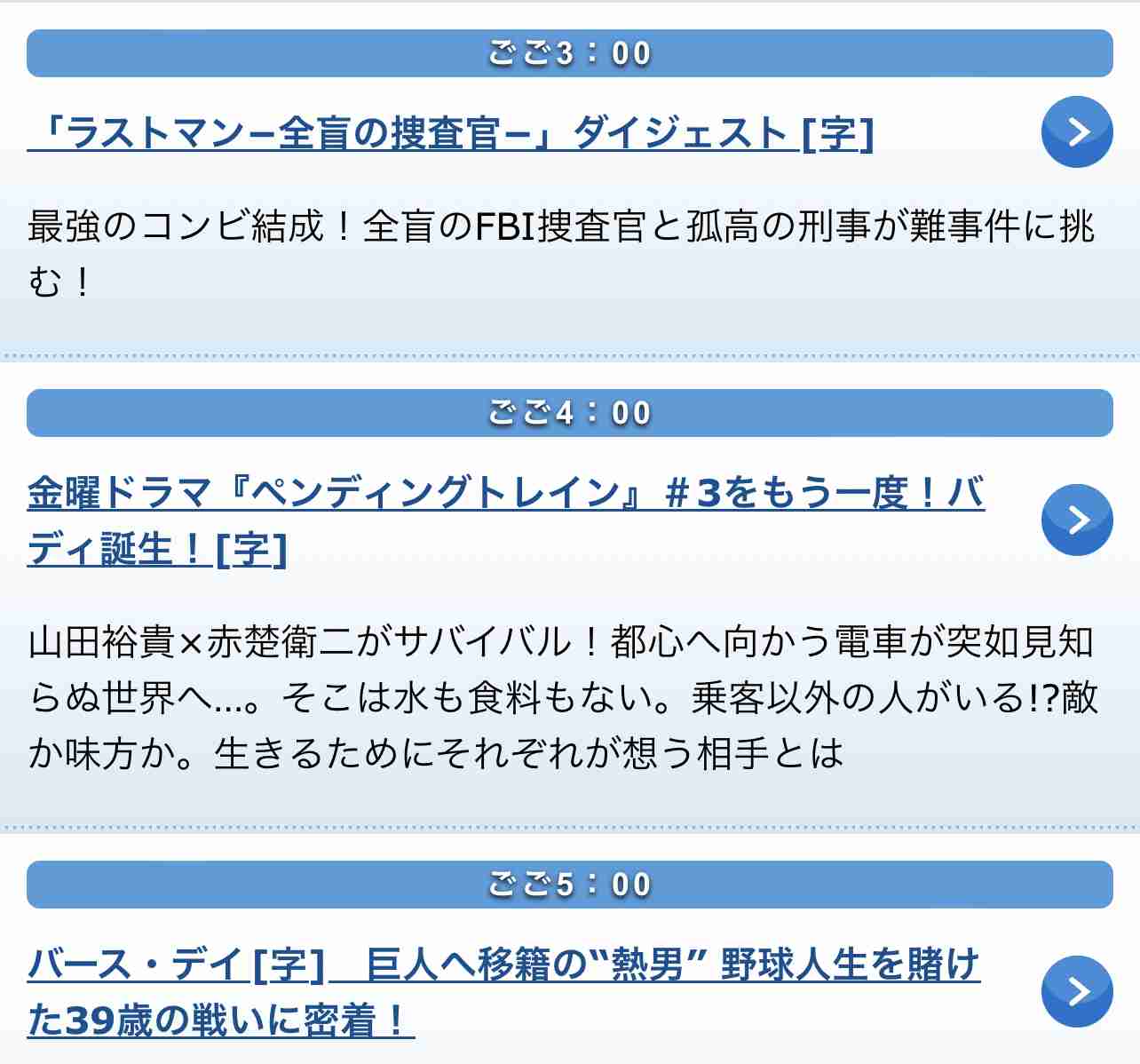 【実況・感想】金曜ドラマ『ペンディングトレイン－8時23分、明日君と』#03