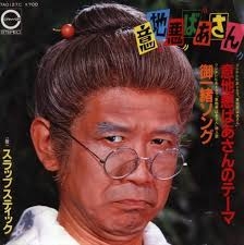 悪い冗談を言う義母