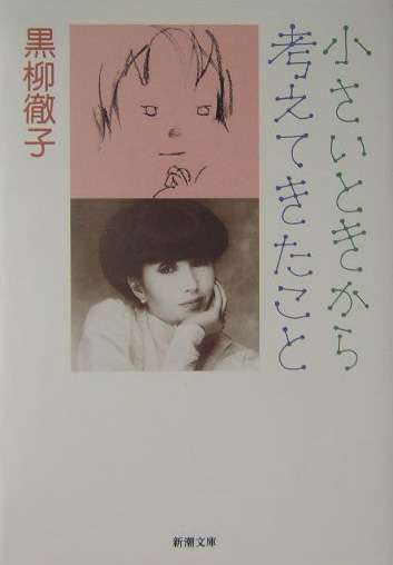 三つ子の魂百までと感じたエピソード