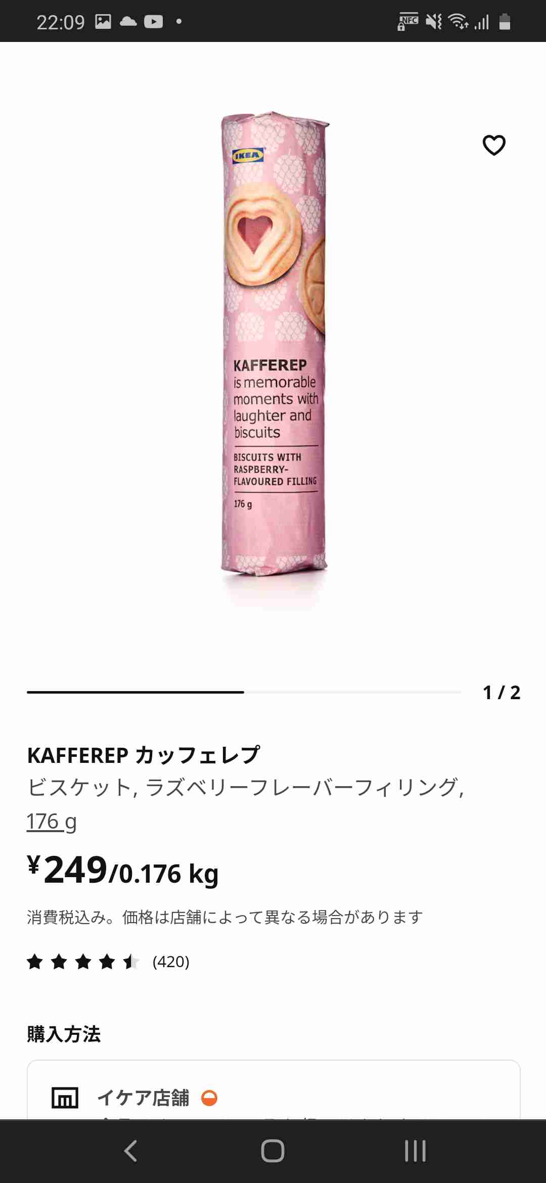 IKEAで最近何買いました？