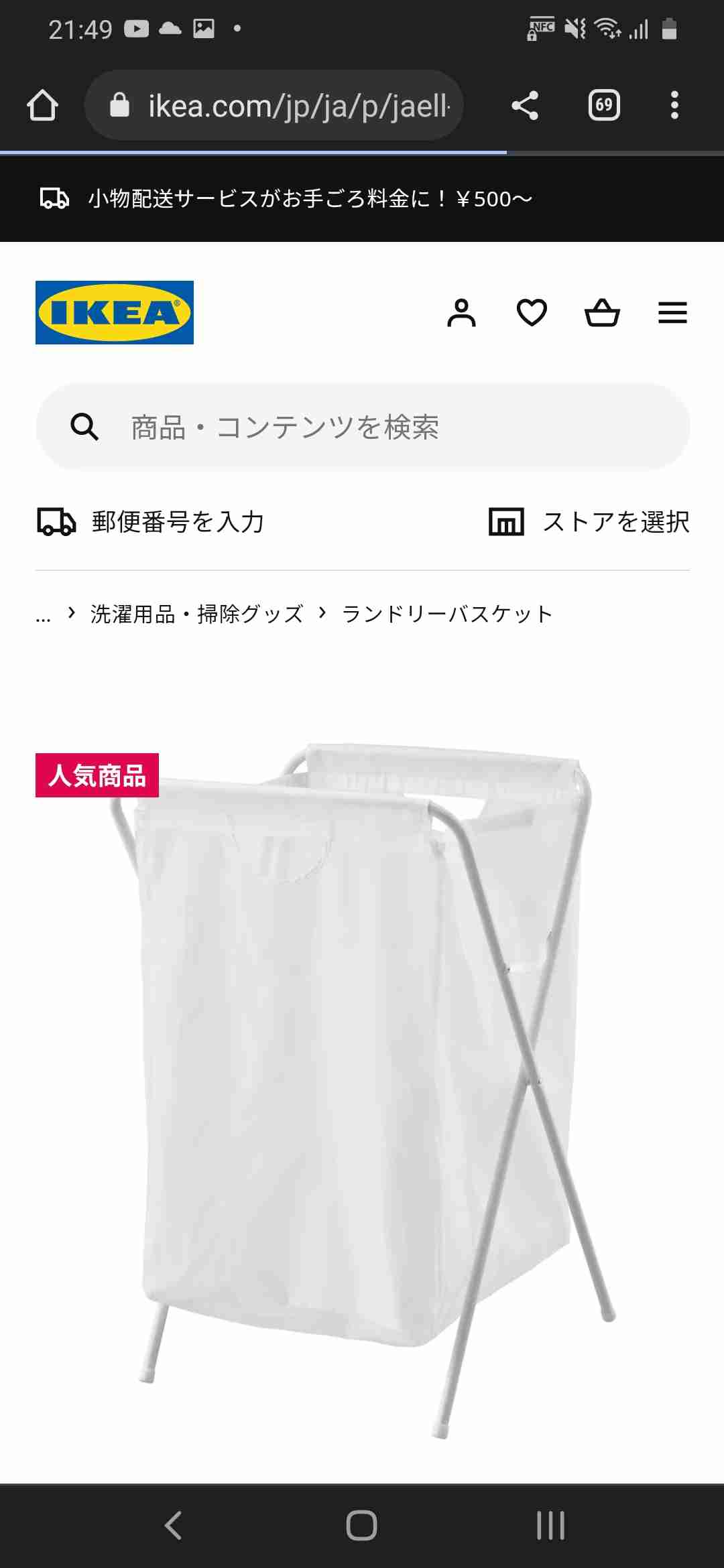 IKEAで最近何買いました？
