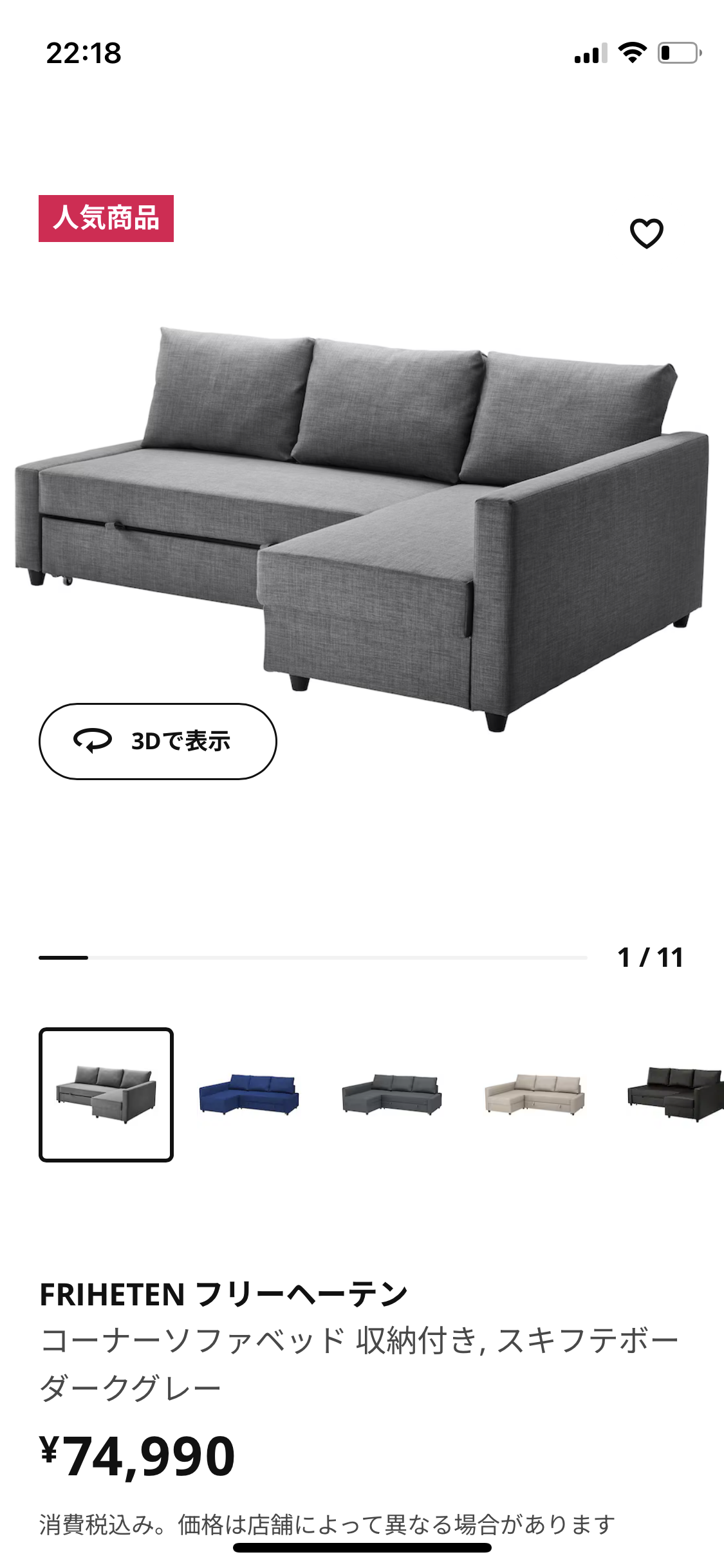 IKEAで最近何買いました？