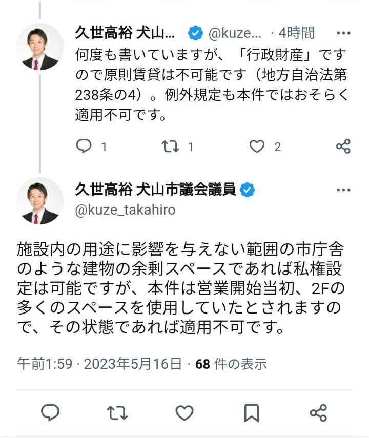 土佐市の移住者カフェ〝強制退去〟騒動で新展開　市役所が告発者に法的措置検討