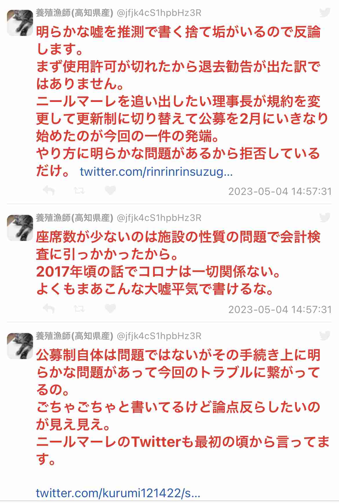 土佐市の移住者カフェ〝強制退去〟騒動で新展開　市役所が告発者に法的措置検討