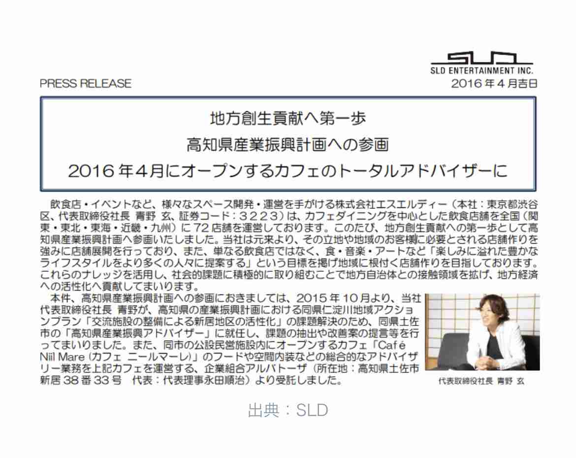 土佐市の移住者カフェ〝強制退去〟騒動で新展開　市役所が告発者に法的措置検討