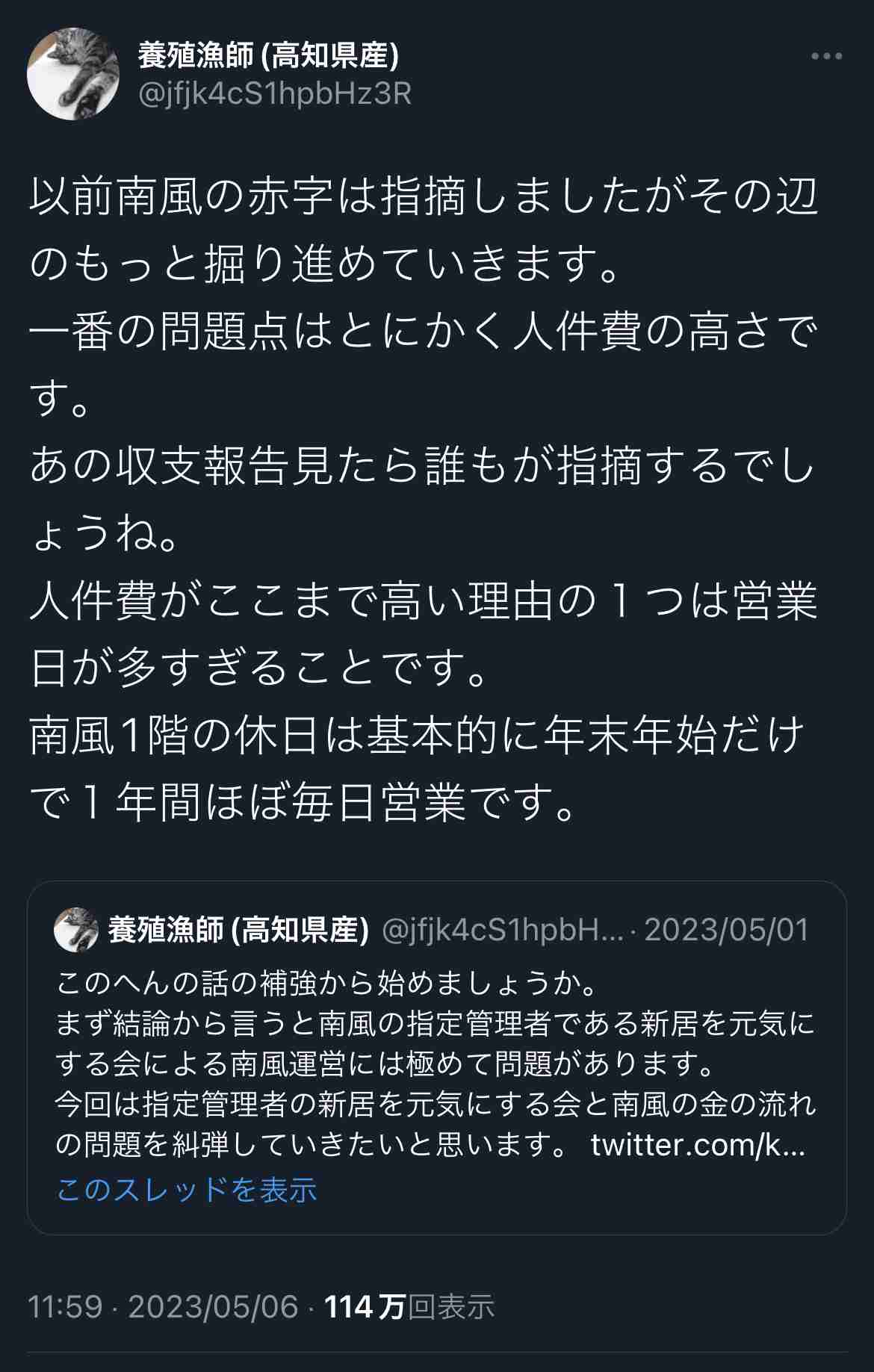土佐市の移住者カフェ〝強制退去〟騒動で新展開　市役所が告発者に法的措置検討