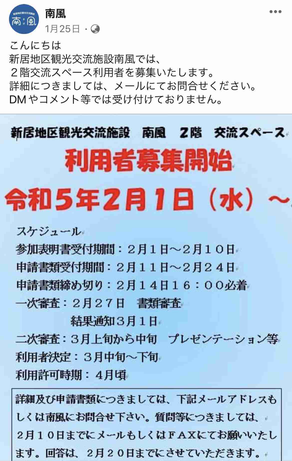 土佐市の移住者カフェ〝強制退去〟騒動で新展開　市役所が告発者に法的措置検討