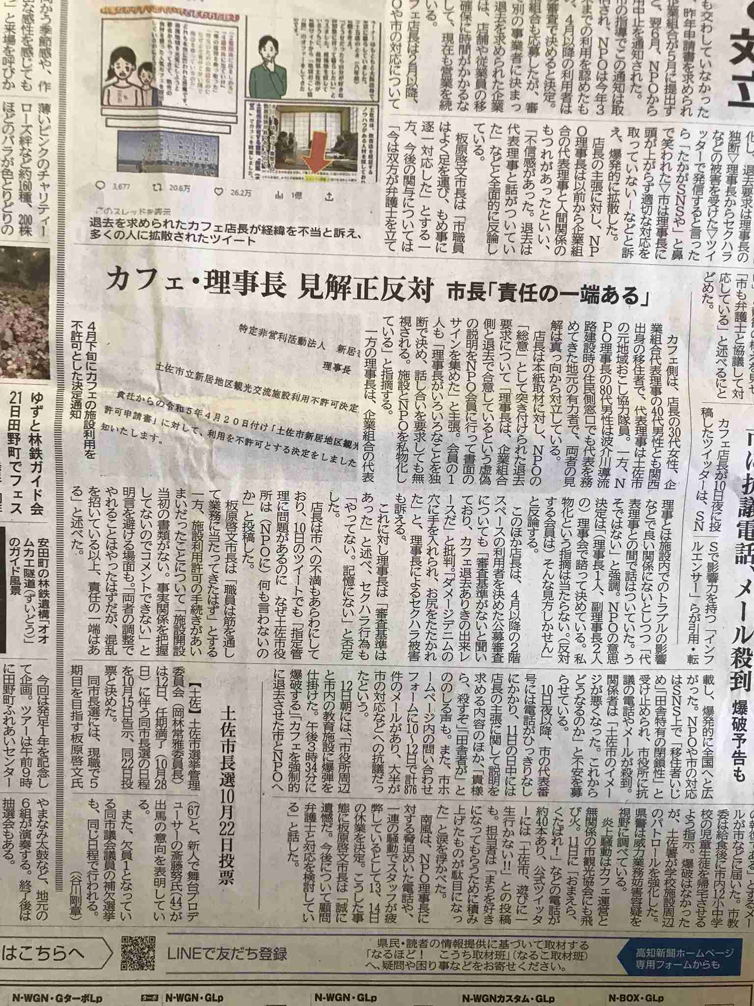 土佐市の移住者カフェ〝強制退去〟騒動で新展開　市役所が告発者に法的措置検討