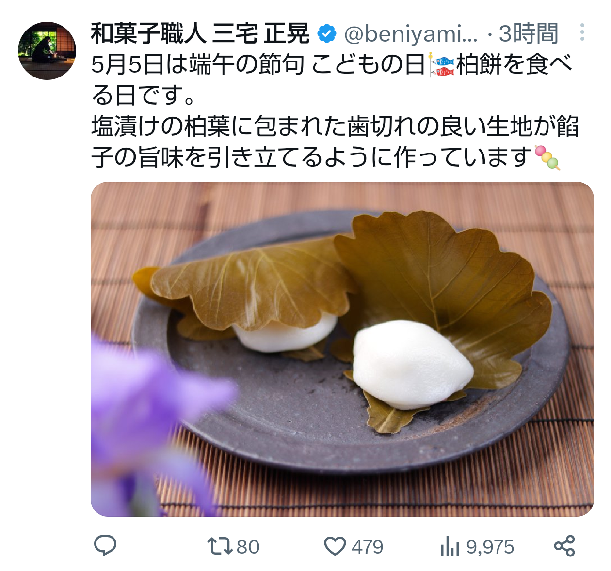 今日はこどもの日！