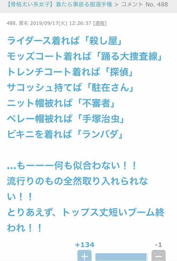 骨格ナチュラルの悩みを語ろう