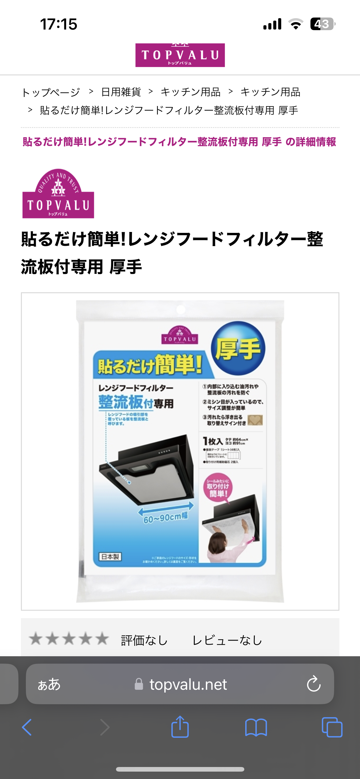 レンジフード掃除していますか？