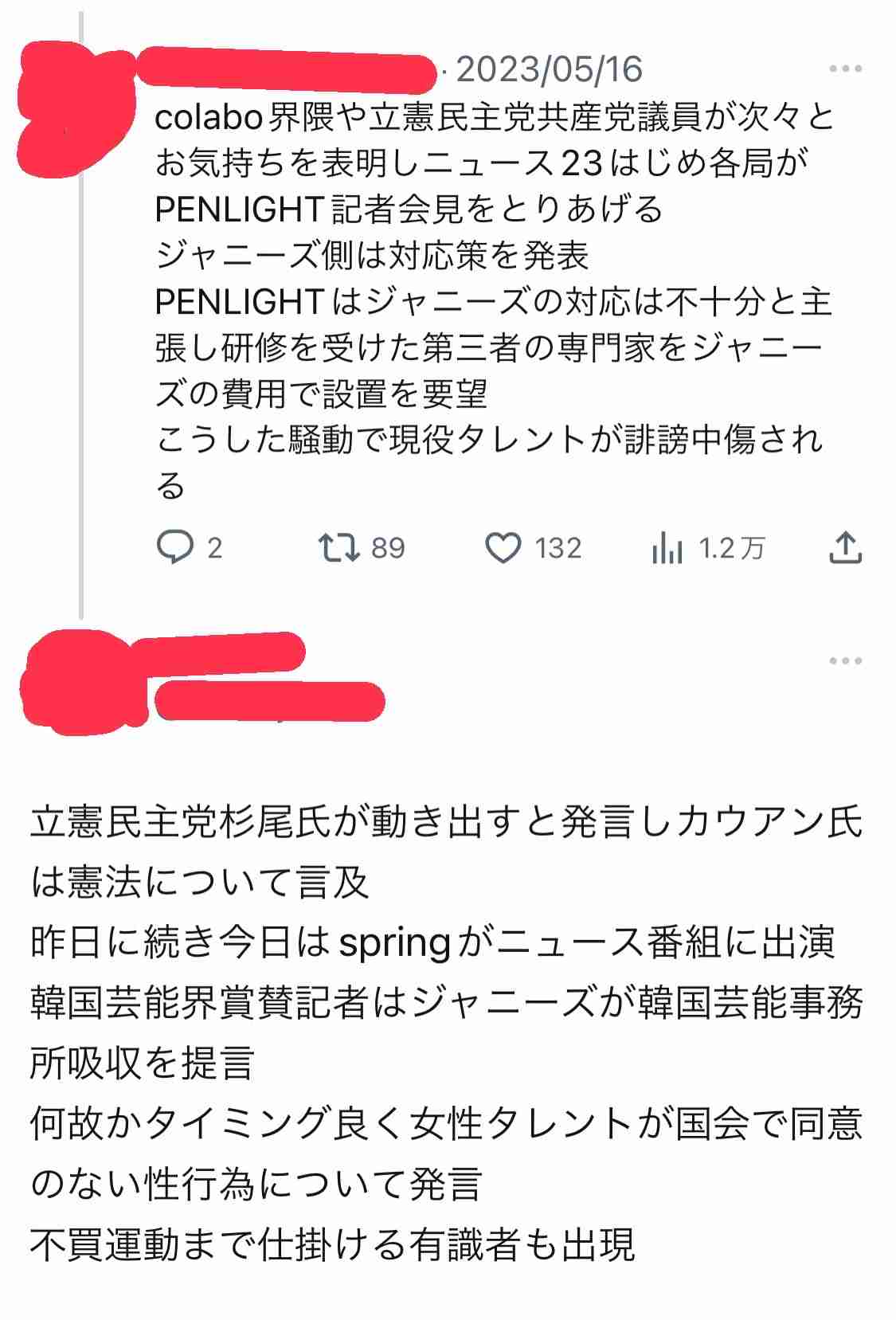 ジャニー喜多川の性加害問題は日本人全員が「共犯者」である