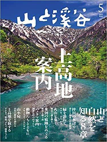 登山初心者からの質問