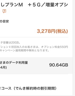 スマホ代月いくらですか？