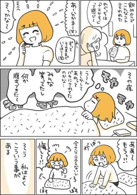 時間差で怒りが来る