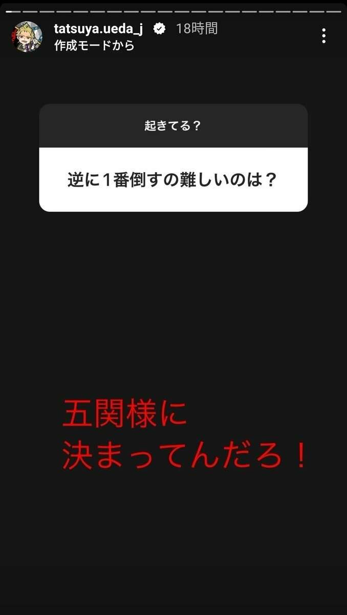 インスタで「倒し方」話題のKAT-TUN上田竜也「メンバーは倒さない。最初から決めてます」 