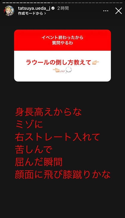 インスタで「倒し方」話題のKAT-TUN上田竜也「メンバーは倒さない。最初から決めてます」 