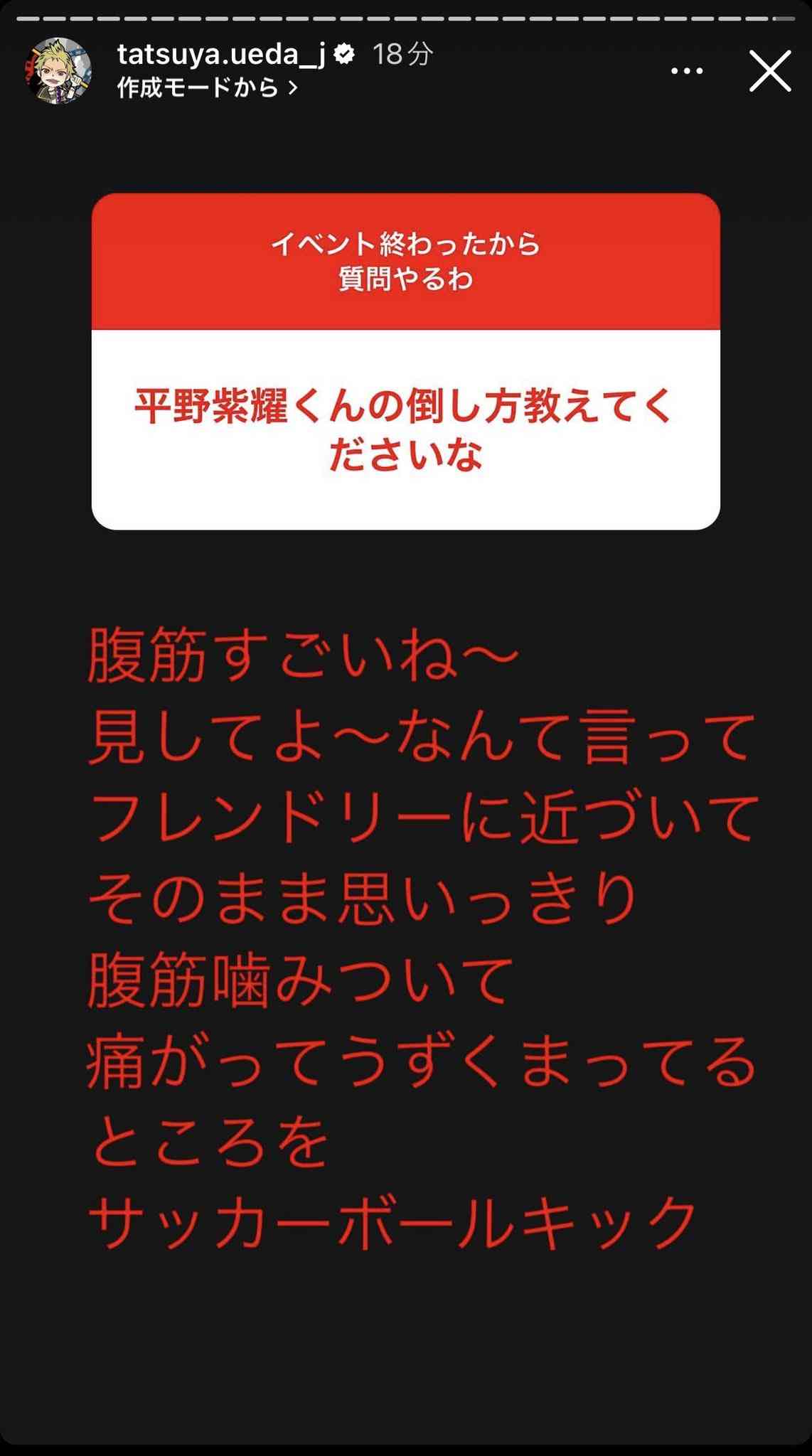 インスタで「倒し方」話題のKAT-TUN上田竜也「メンバーは倒さない。最初から決めてます」 