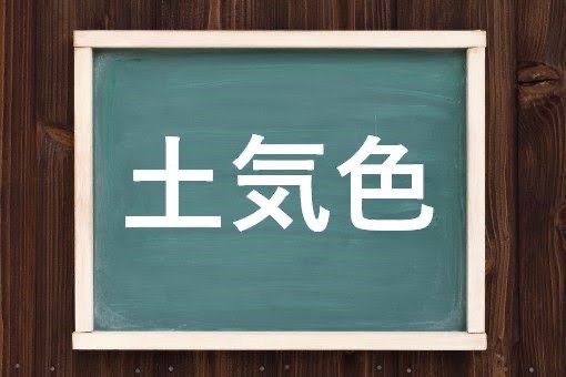 「顔色が悪い」ってどういう感じ？