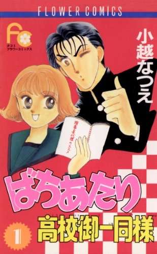 そういえば、こんな漫画あったなぁ…と思わせた人が優勝！