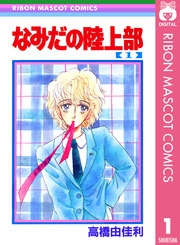 そういえば、こんな漫画あったなぁ…と思わせた人が優勝！