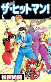 そういえば、こんな漫画あったなぁ…と思わせた人が優勝！