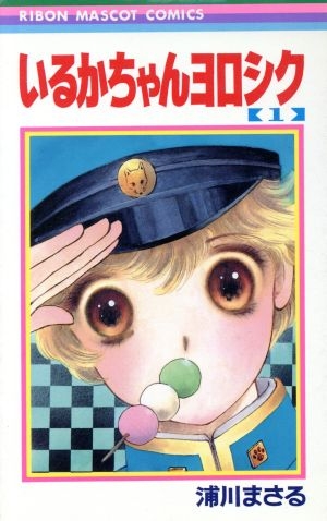 そういえば、こんな漫画あったなぁ…と思わせた人が優勝！