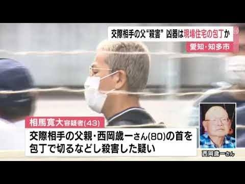 《愛知・知多市》6歳上交際相手の父親を刺殺した金髪中年男・相馬寛大容疑者（43）の自慢げな“カノジョ匂わせ”投稿と自宅デート、母親は直撃に「（交際を）知りませんでした」