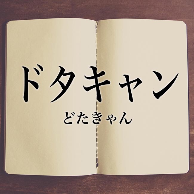 なんの前触れもなくドタキャンされた被害者の会〜恋愛〜
