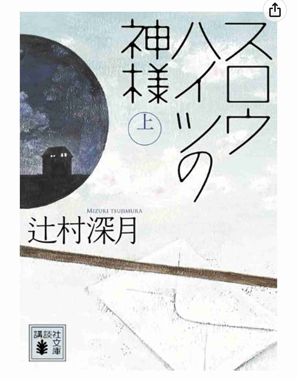 【積ん読】買ったはいいものの読んでない小説･漫画を白状するトピ