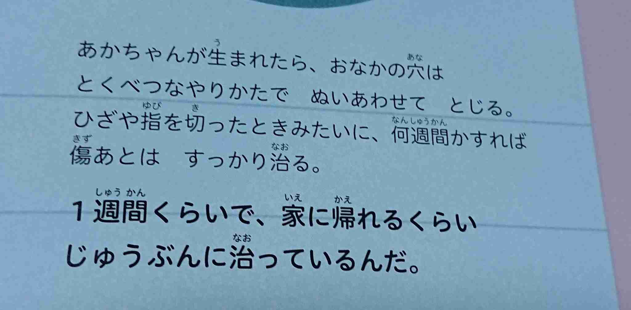 帝王切開の傷は「1週間位でじゅうぶん治る」 子供向け絵本の表現物議...産婦人科医も「不適切」指摘
