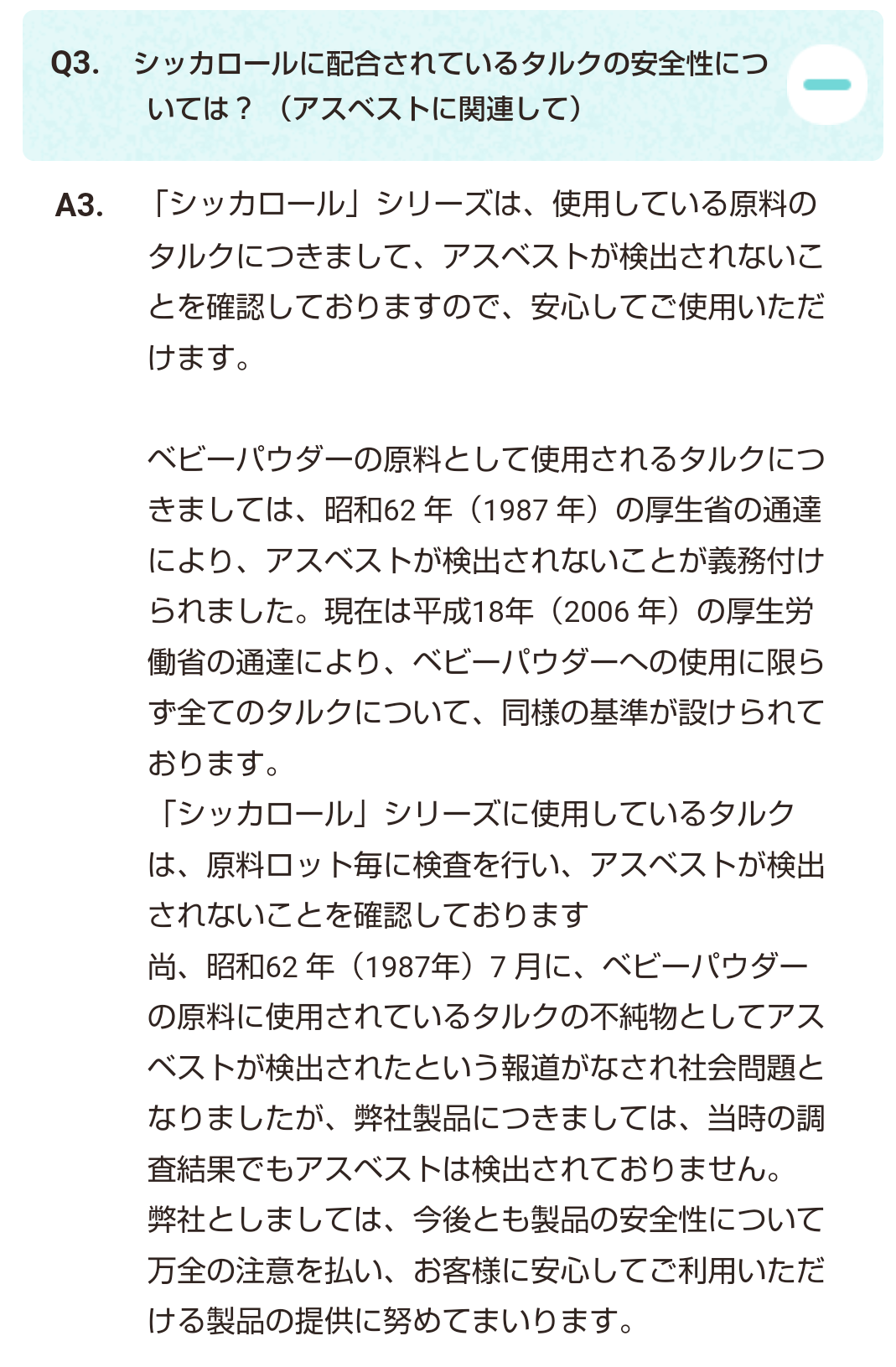 汗疹ができやすい（あせも）