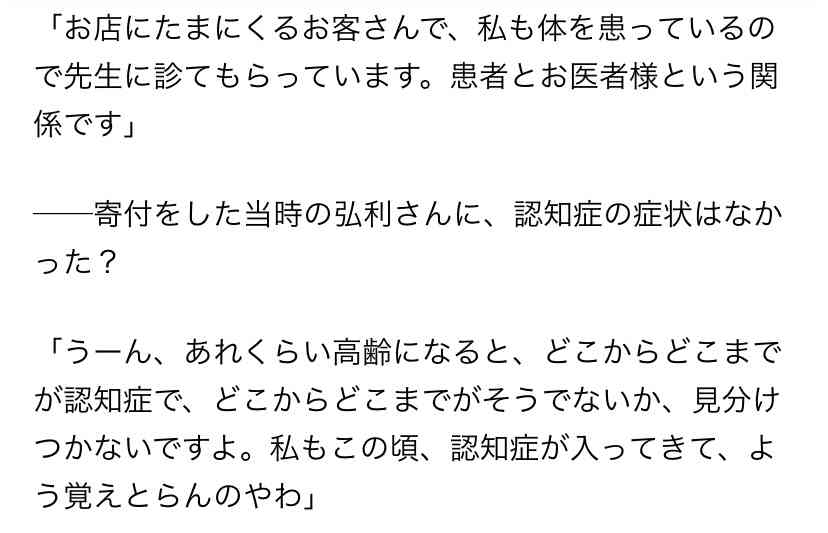「認知症疑いの父が病院に3億円寄付」東証プライム上場企業・前社長をめぐる生前トラブルが泥沼裁判に