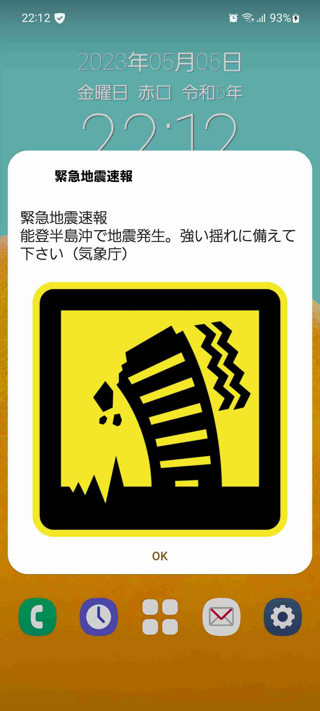 地震　石川県能登地方で震度5強