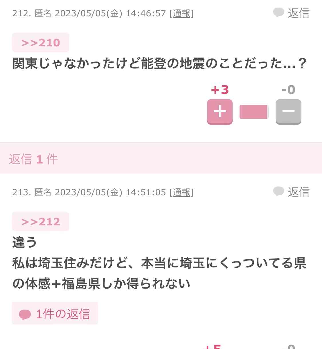 地震　石川県能登地方で震度5強