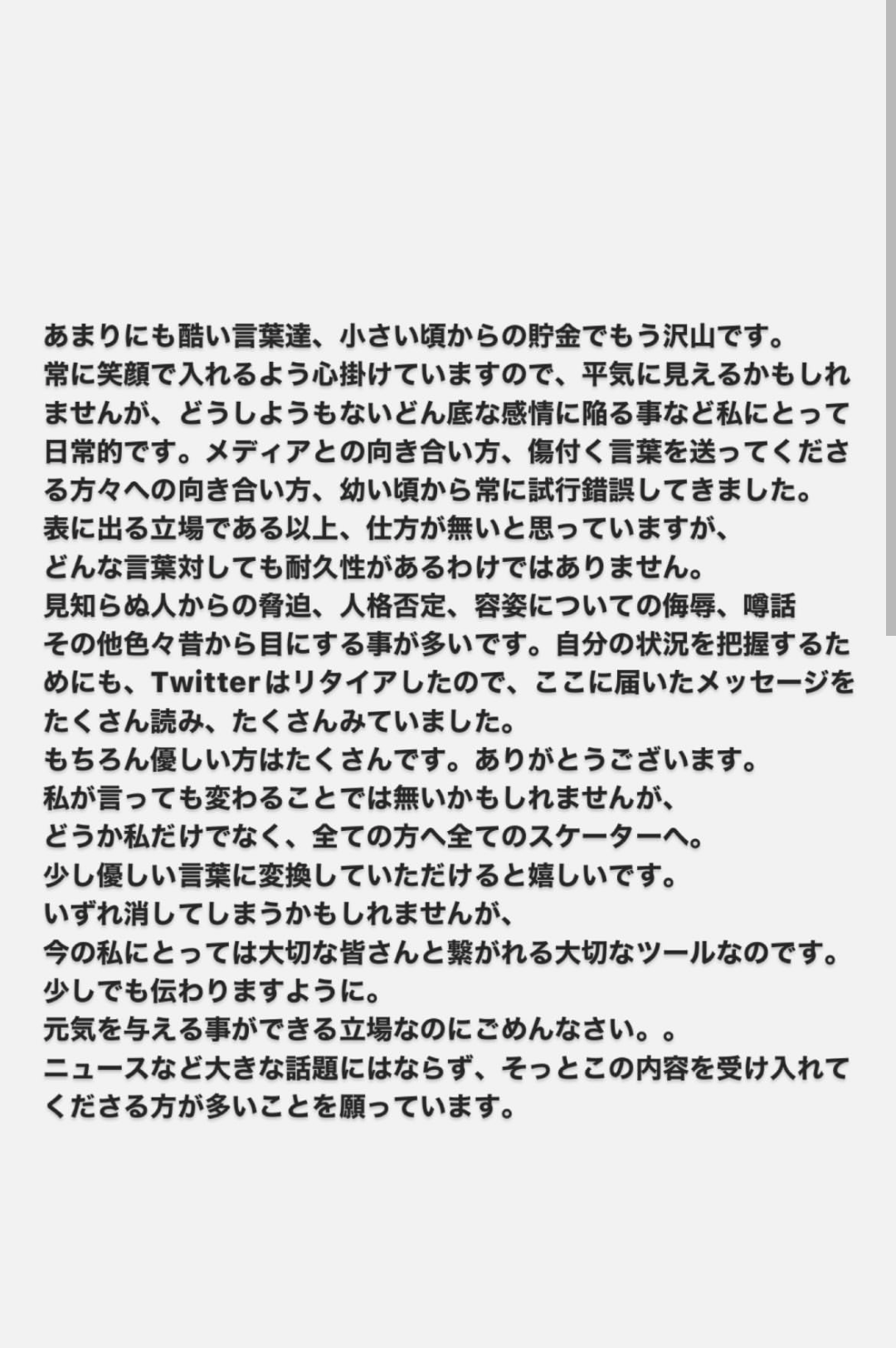 宇野昌磨　交際中の「まぼ」本田真凜との2ショット9枚投稿　真凜からはツッコミも　交際公表後、初の2S投稿